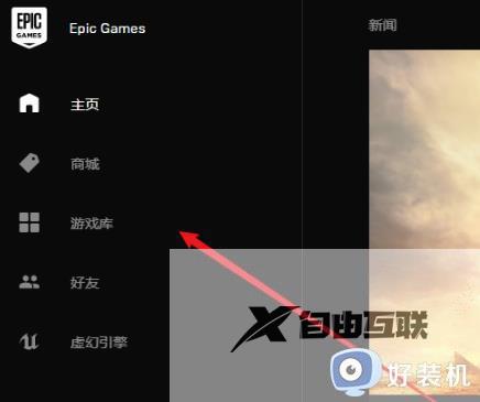 epic卸载游戏在哪_epic库中的游戏怎么删除