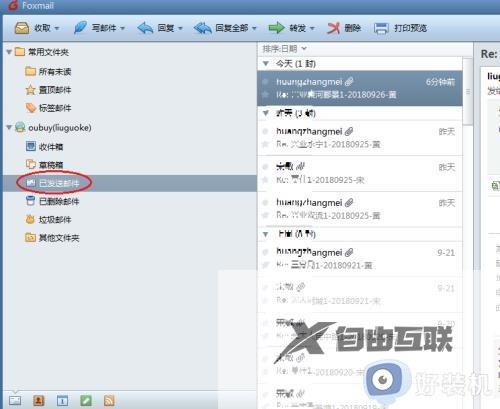 foxmail邮件发错了怎么撤回_foxmail邮件如何撤回已发邮件