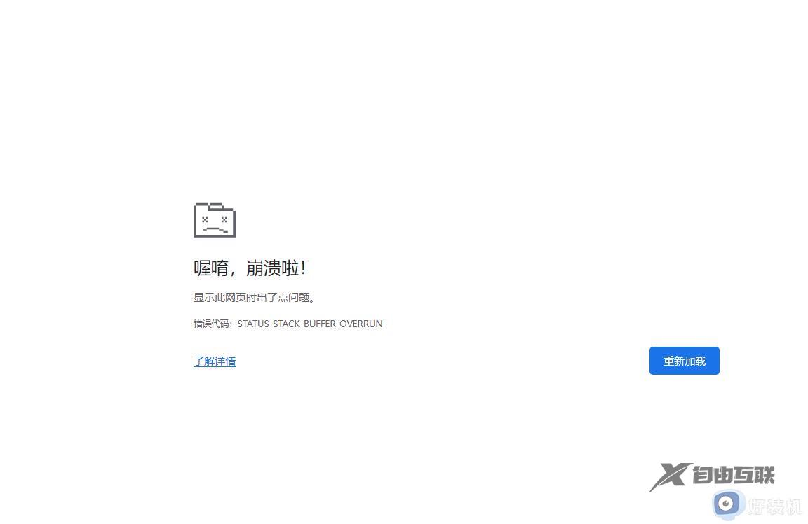 浏览器崩溃错误代码status_invalid_image_hash怎么解决