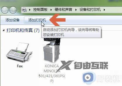 Win7如何添加网络打印机_Win7如何添加无线打印机