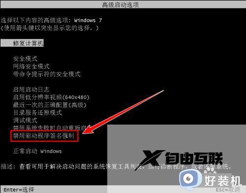 win7禁用驱动程序签名强制的方法_win7如何禁用驱动程序签名强制