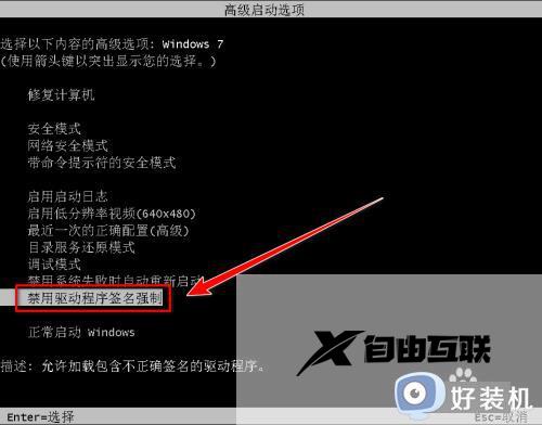 win7禁用驱动程序签名强制的方法_win7如何禁用驱动程序签名强制