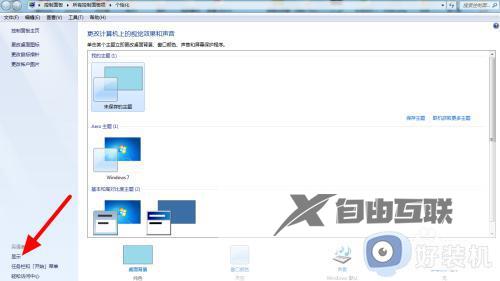 win7字体大小怎么设置_win7系统设置字体大小的图文教程