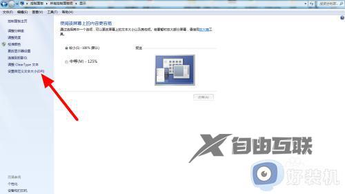 win7字体大小怎么设置_win7系统设置字体大小的图文教程