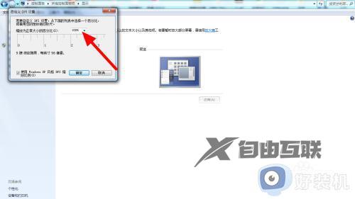 win7字体大小怎么设置_win7系统设置字体大小的图文教程