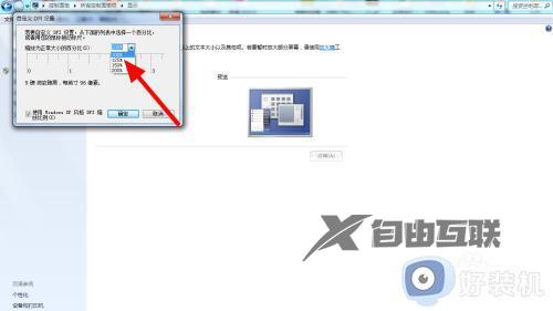 win7字体大小怎么设置_win7系统设置字体大小的图文教程