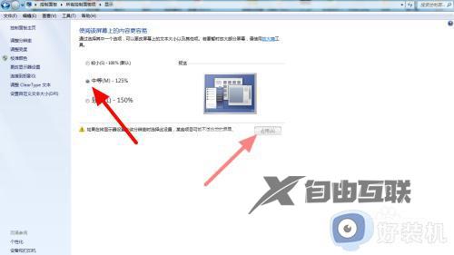 win7字体大小怎么设置_win7系统设置字体大小的图文教程