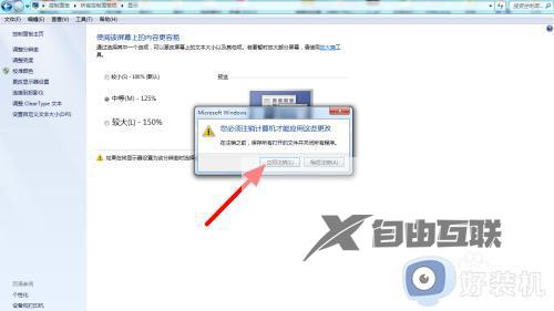 win7字体大小怎么设置_win7系统设置字体大小的图文教程