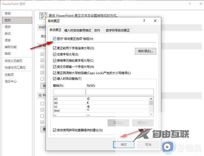 ppt自动更正选项在哪里打开_怎样在ppt中显示自动更正选项按钮