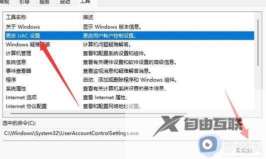 win11账号控制如何关闭_win11怎么取消账号控制