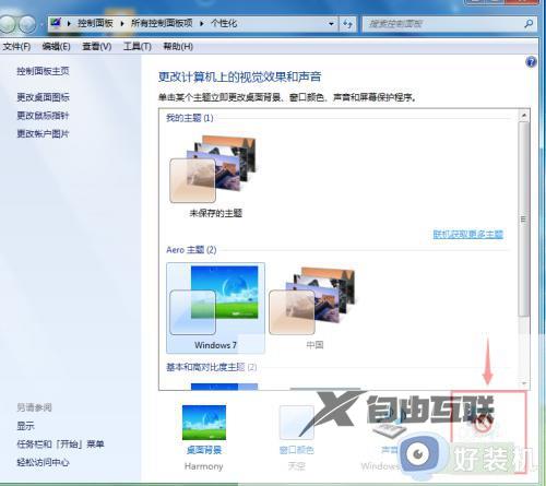 win7锁屏壁纸怎么设置_win7设置电脑锁屏壁纸的步骤