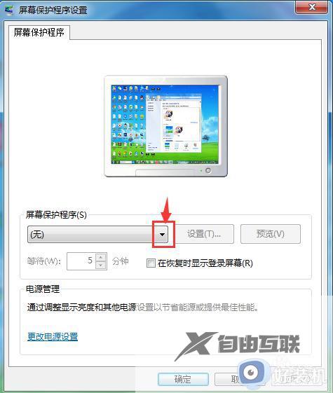 win7锁屏壁纸怎么设置_win7设置电脑锁屏壁纸的步骤