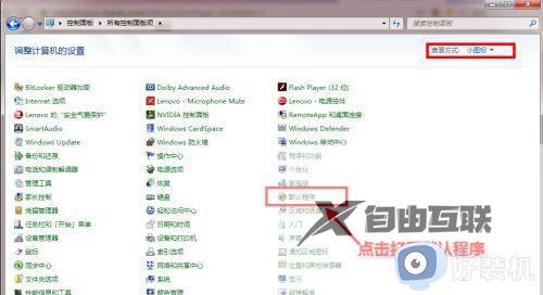 win7设置默认浏览器的步骤_win7如何设置默认浏览器