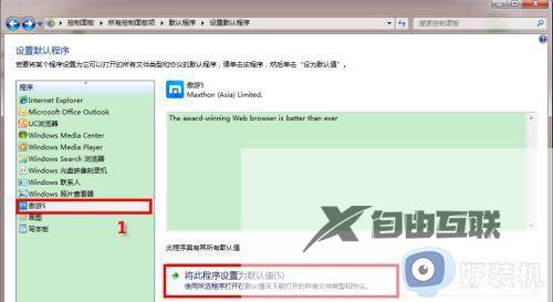 win7设置默认浏览器的步骤_win7如何设置默认浏览器