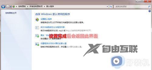 win7设置默认浏览器的步骤_win7如何设置默认浏览器