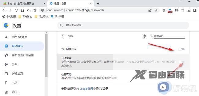 浏览器自动保存密码怎么取消_如何去掉网页记住的账号密码