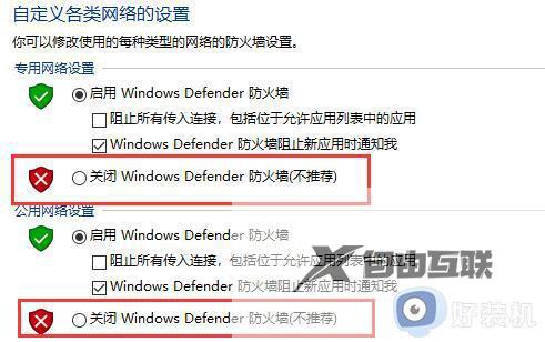 win10如何关闭防火墙和defender_win10系统如何关闭windows defender防火墙