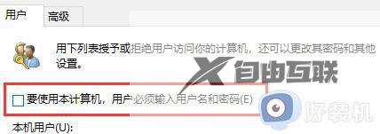 win10关闭密码登录界面在哪_win10系统怎么关闭密码登录