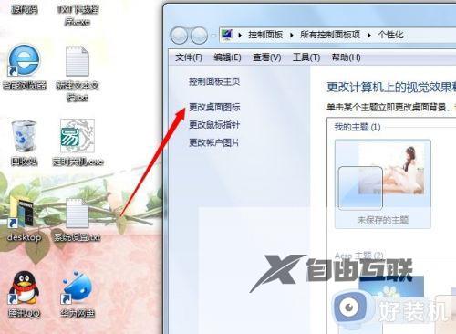 win7我的电脑图标没了怎么办_win7桌面我的电脑不见了如何恢复