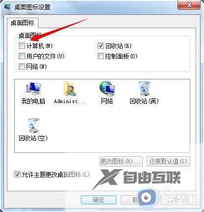 win7我的电脑图标没了怎么办_win7桌面我的电脑不见了如何恢复