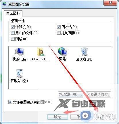 win7我的电脑图标没了怎么办_win7桌面我的电脑不见了如何恢复