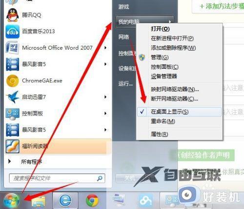 win7我的电脑图标没了怎么办_win7桌面我的电脑不见了如何恢复