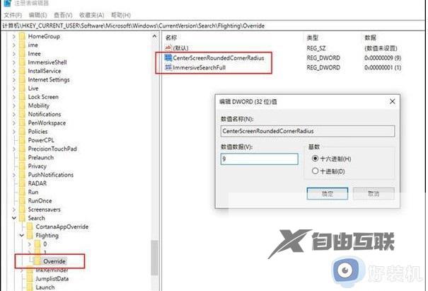 win10搜索框如何设置圆角_win10搜索框直角变圆角怎么设置