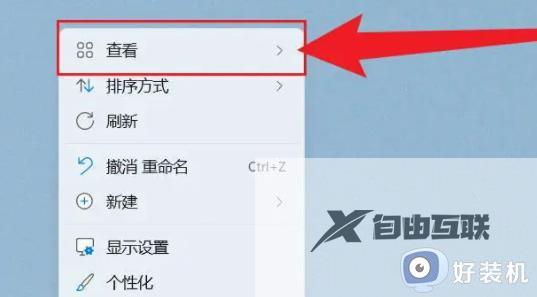 win11怎么调桌面图标大小_win11桌面图标怎么设置大小