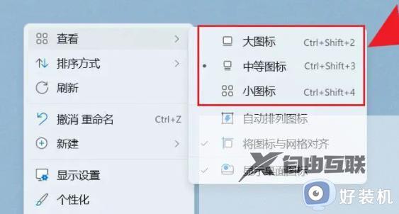 win11怎么调桌面图标大小_win11桌面图标怎么设置大小