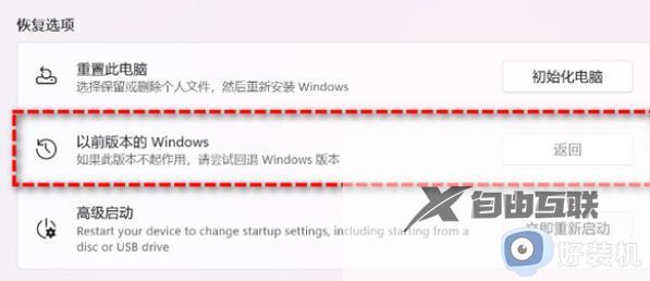 升级win11后怎么退回win10系统_更新win11后怎么变回win10系统