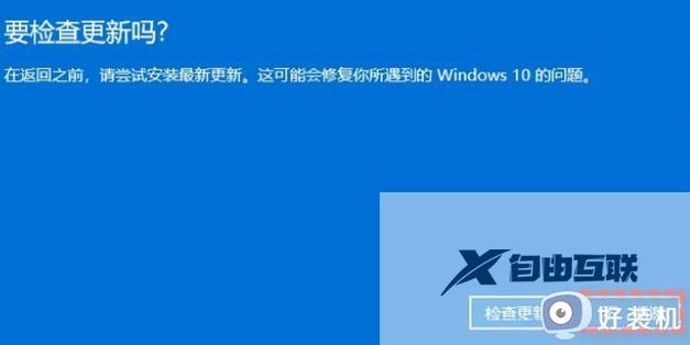 升级win11后怎么退回win10系统_更新win11后怎么变回win10系统