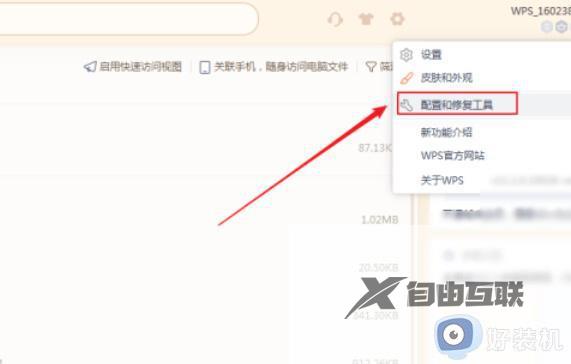 wps重新注册组件在哪_wps重新注册组件怎么弄