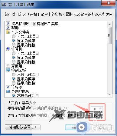 win7开始菜单在哪里设置_设置win7开始菜单的方法步骤