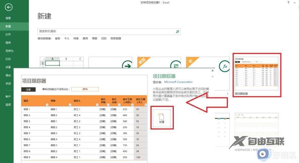 如何用excel进行项目进度跟踪_excel表格如何制作项目跟踪器