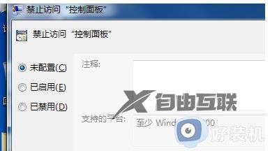 Win7控制面板无法打开怎么办_Win7控制面板无法启动处理方法