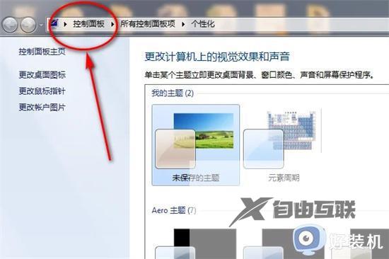 win7怎么设置锁屏密码_win7锁屏密码设置步骤