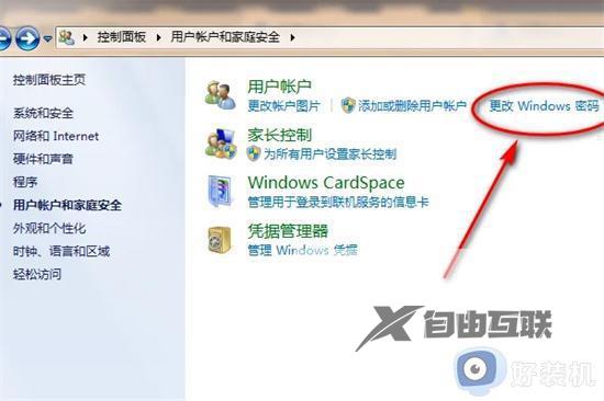 win7怎么设置锁屏密码_win7锁屏密码设置步骤