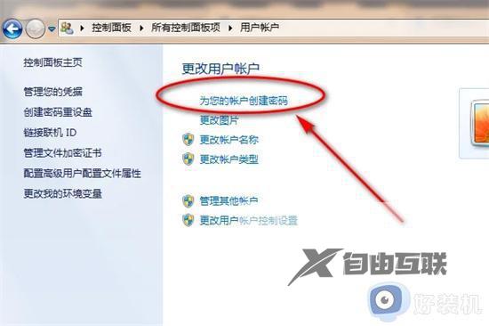 win7怎么设置锁屏密码_win7锁屏密码设置步骤