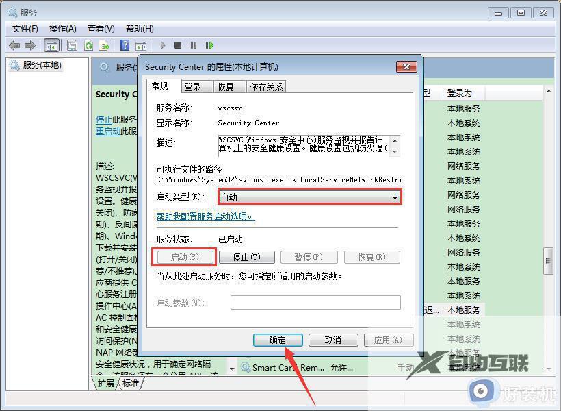 Win7操作中心打不开怎么办_Win7操作中心无法启动解决方法