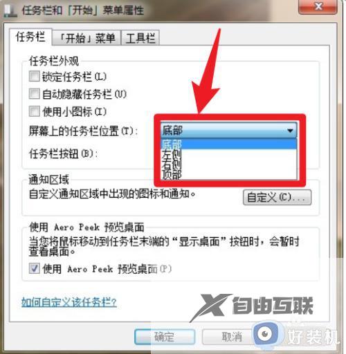 win7任务栏怎么还原到下面_win7把任务栏调到下面的方法