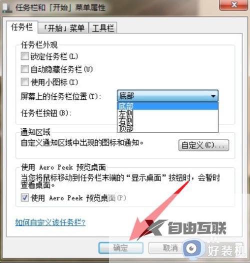 win7任务栏怎么还原到下面_win7把任务栏调到下面的方法