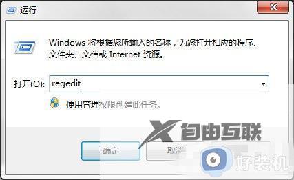 去除Win7桌面快捷方式小箭头的技巧_如何去除Win7快捷方式小箭头