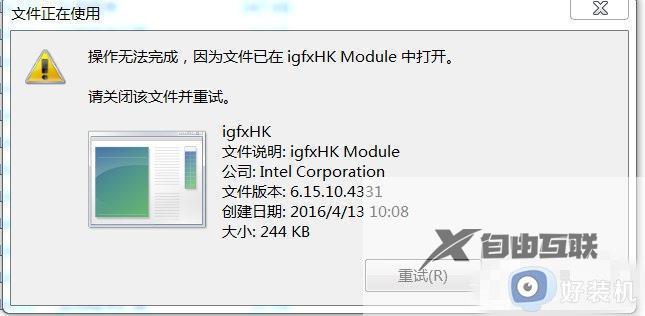 Win7 igfxhk module停止运行怎么办_Win7 igfxhk module停止工作怎么解决