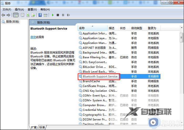 windows7蓝牙怎么打开_win7系统打开蓝牙的方法