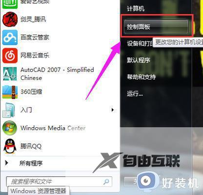 windows7蓝牙怎么打开_win7系统打开蓝牙的方法