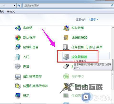 windows7蓝牙怎么打开_win7系统打开蓝牙的方法