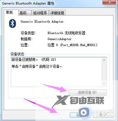 windows7蓝牙怎么打开_win7系统打开蓝牙的方法