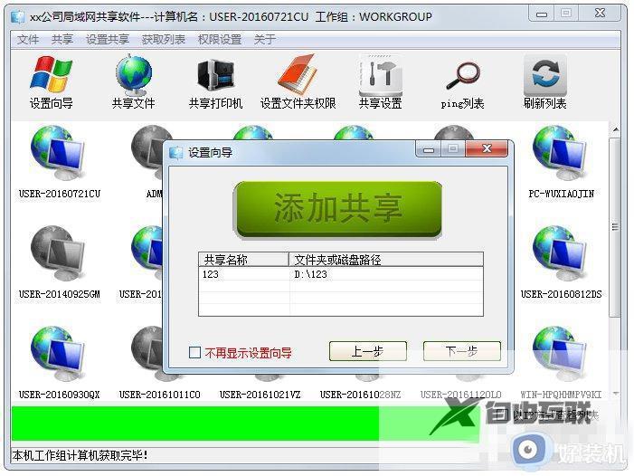 Win7如何建立局域网共享_Win7建立局域网共享的详细步骤