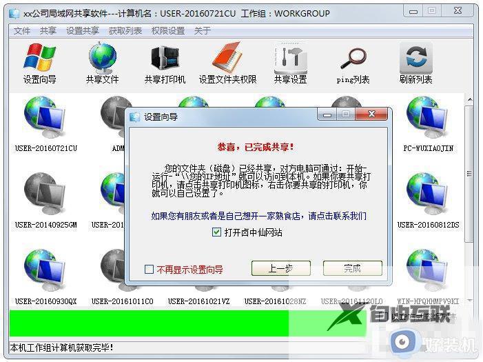 Win7如何建立局域网共享_Win7建立局域网共享的详细步骤