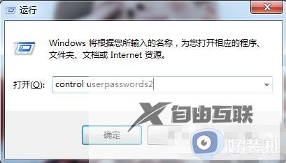 Win7如何设置开机自动登录_Win7开机自动登录设置方法